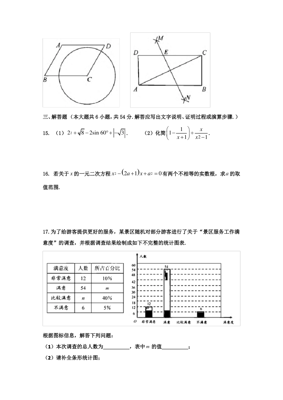 2018年成都中考数学试题_第3页