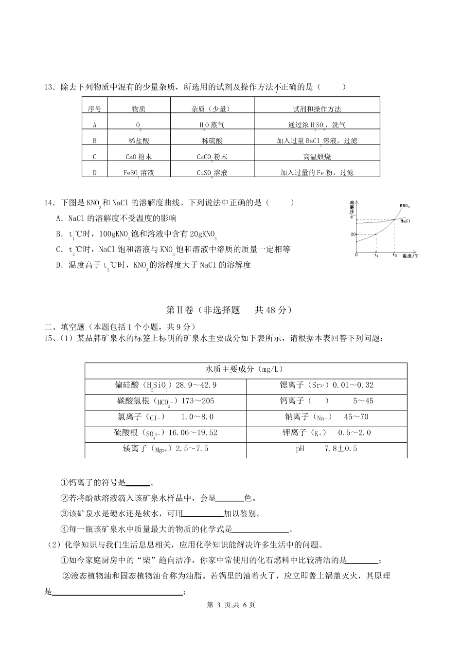 2018年成都化学中考模拟试题_第3页