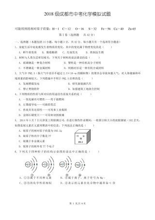 2018年成都化学中考模拟试题