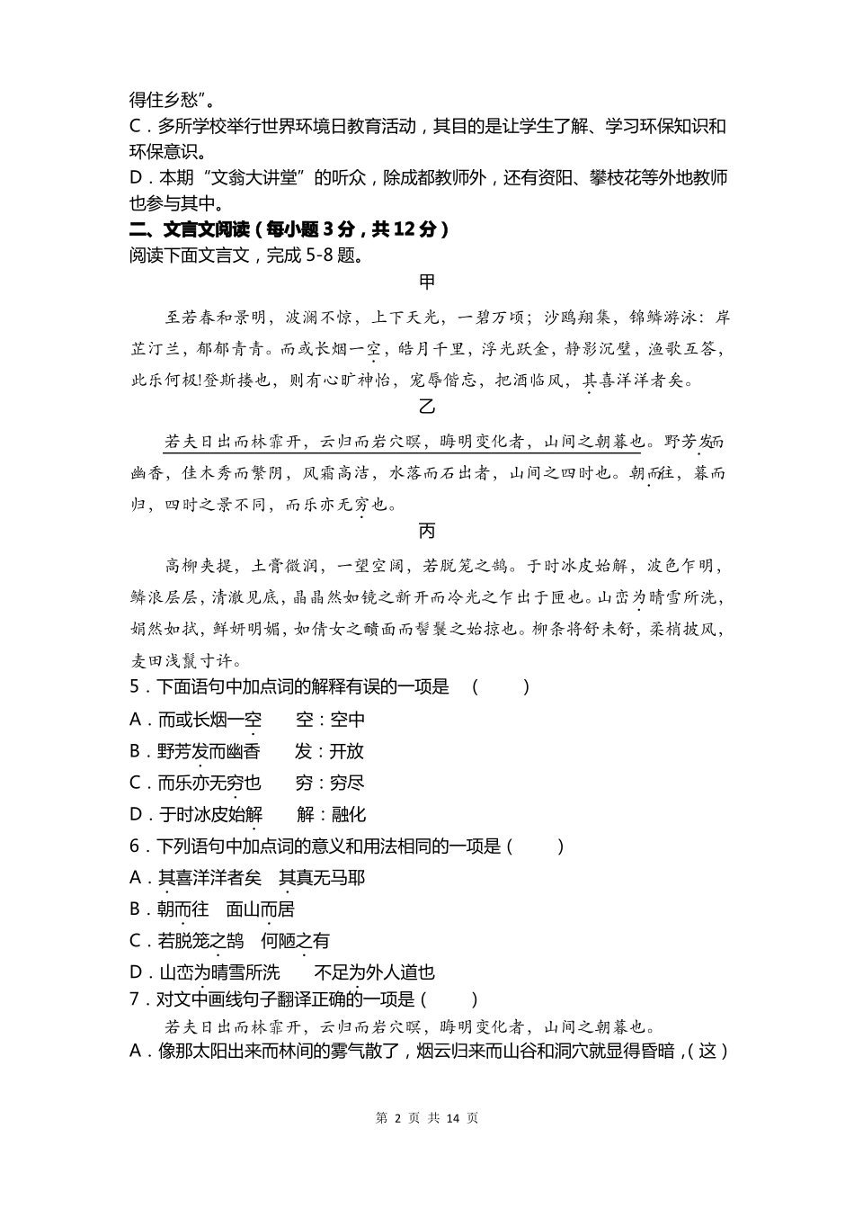 2018年成都中考试题及答案_第2页