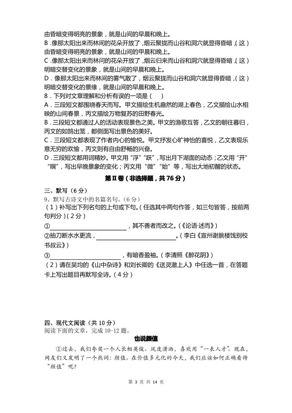 2018年成都中考试题及答案_第3页