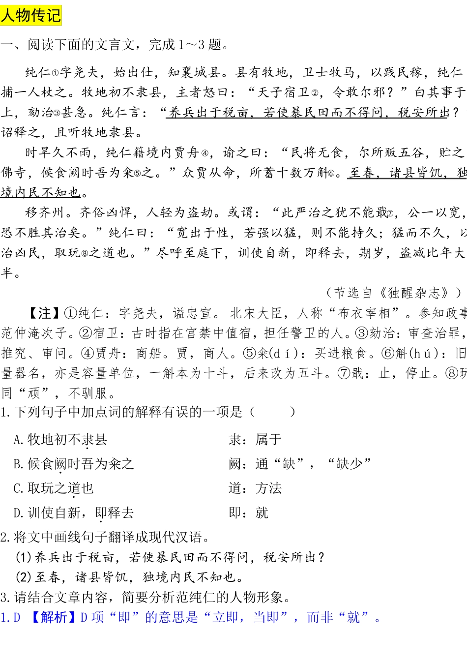 2018年成都中考语文专题复习成都课外文言文阅读20篇_第1页