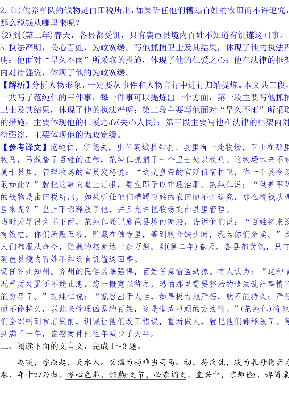 2018年成都中考语文专题复习成都课外文言文阅读20篇_第2页