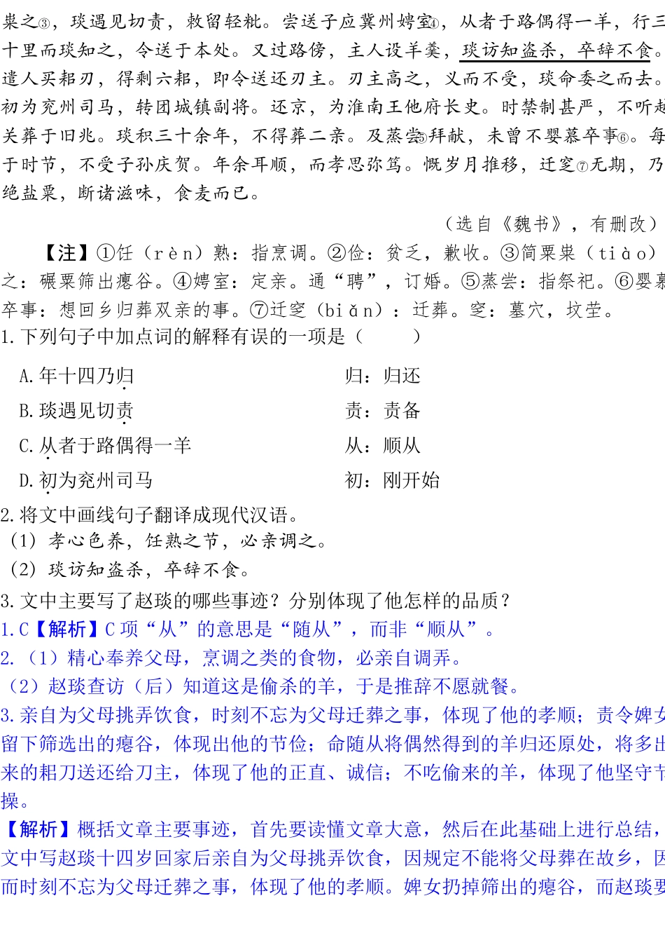 2018年成都中考语文专题复习成都课外文言文阅读20篇_第3页