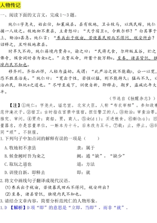 2018年成都中考语文专题复习成都课外文言文阅读20篇