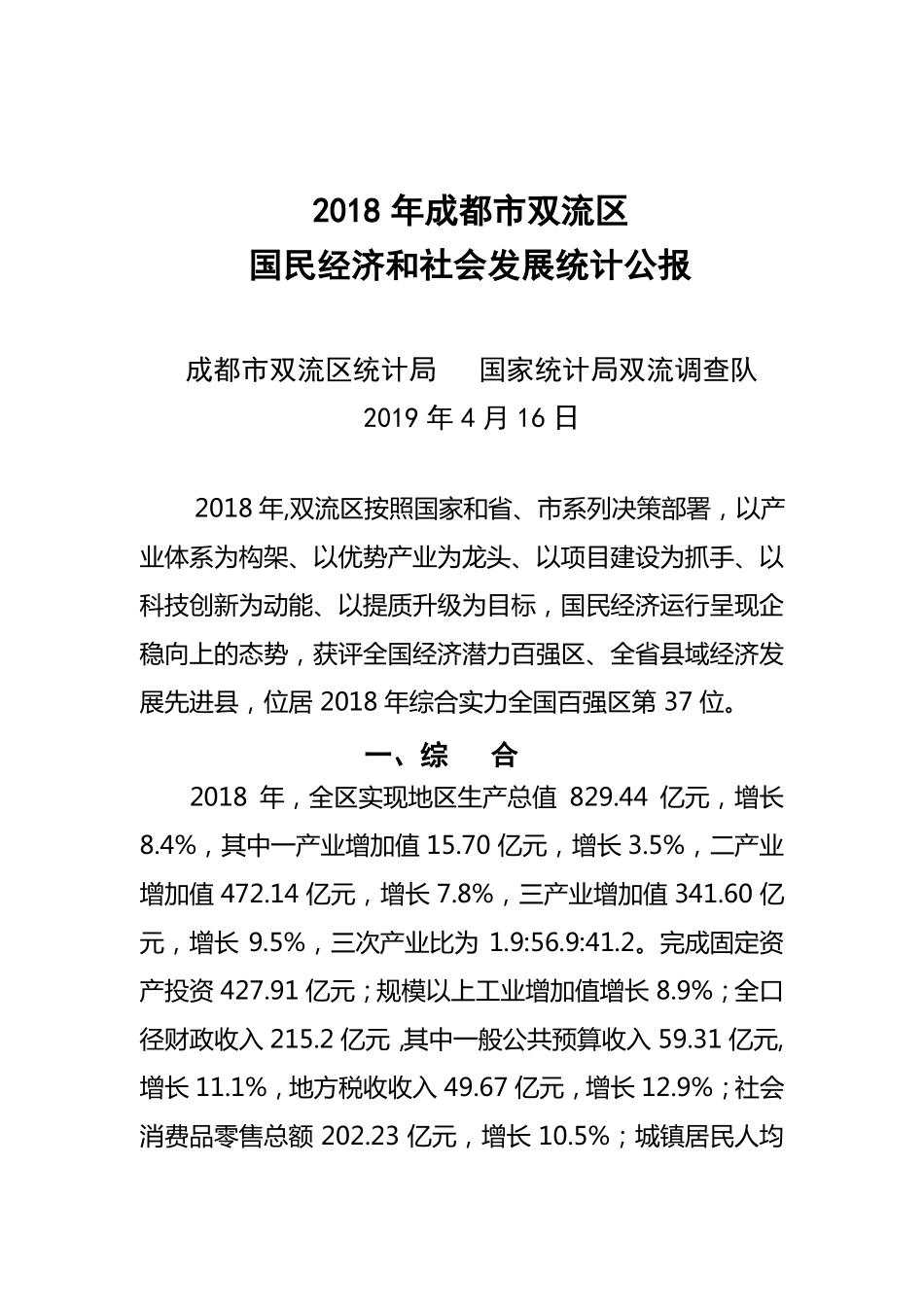 2018年成都双流区_第1页
