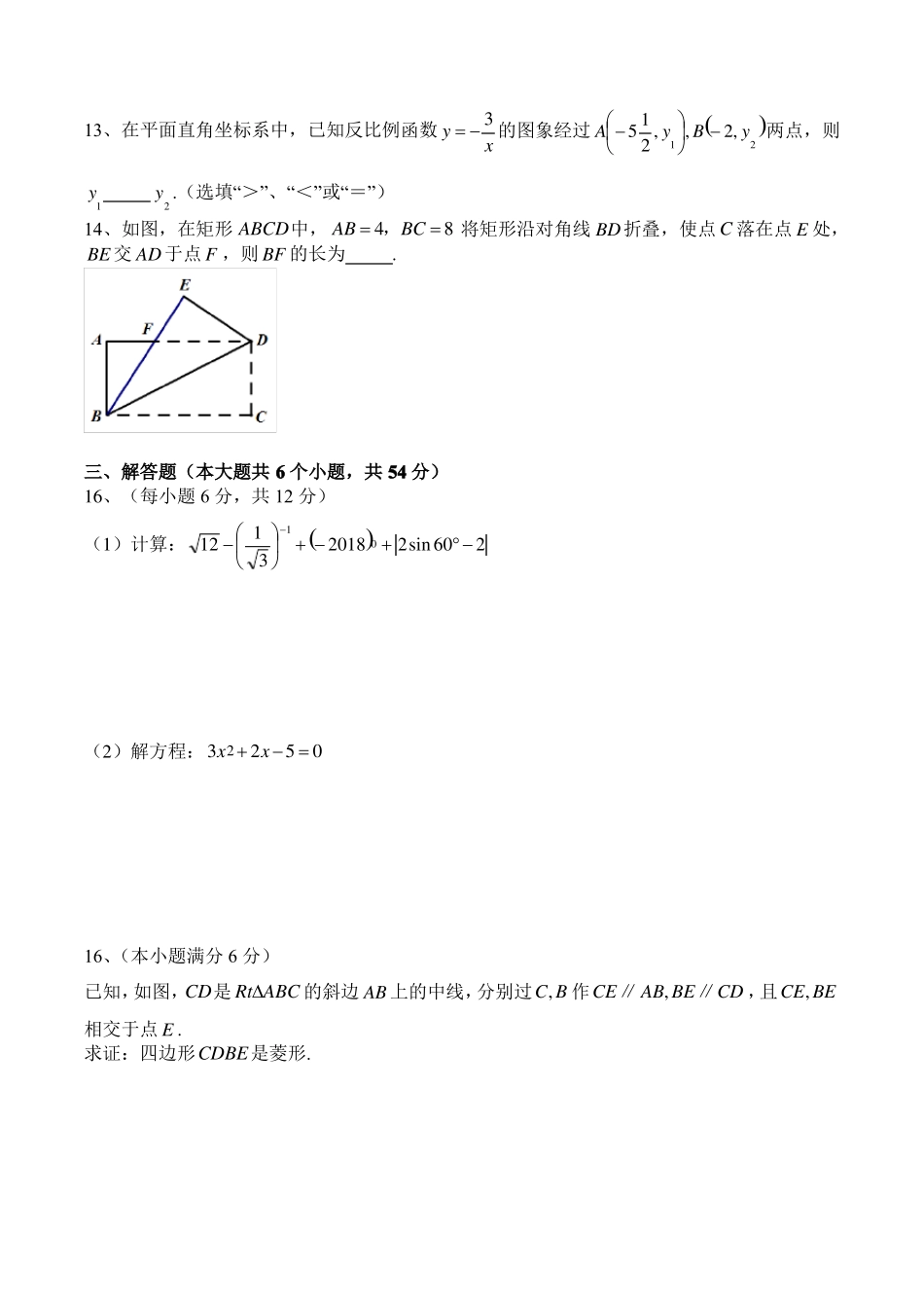 2018年成都武侯区一诊数学_第3页