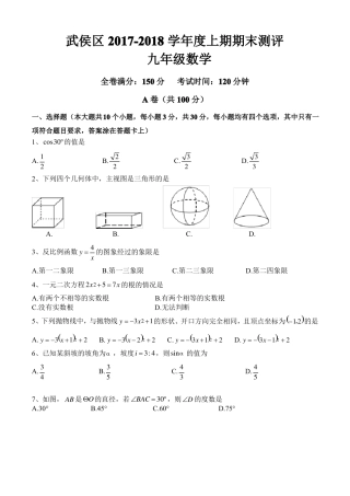 2018年成都武侯区一诊数学