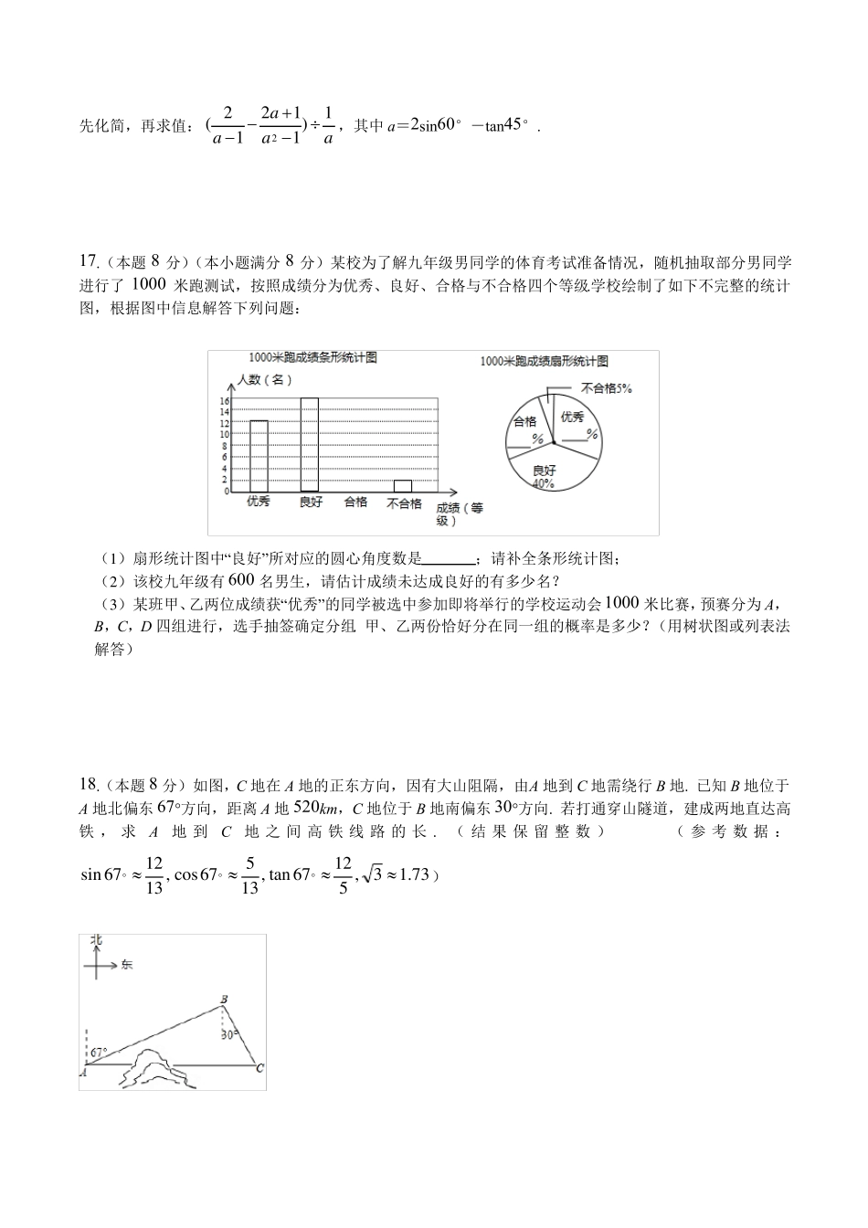 2018年成都成华区一诊数学_第3页