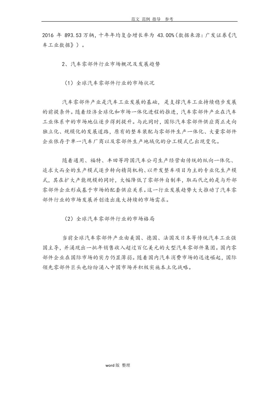 2018年我国汽车产业发展现状_第3页