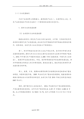 2018年我国汽车产业发展现状