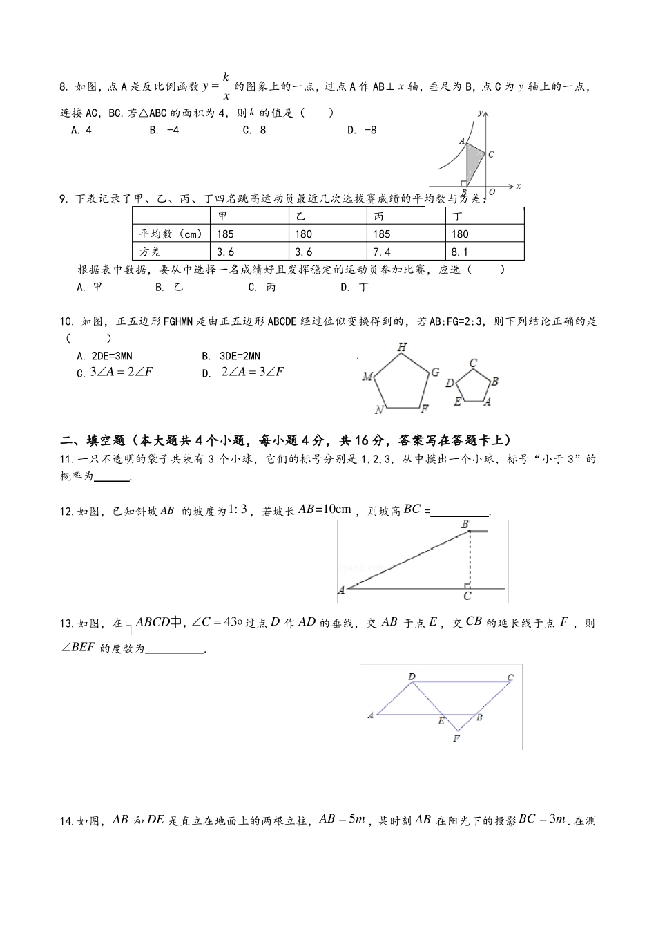 2018年成都青羊区一诊数学_第2页