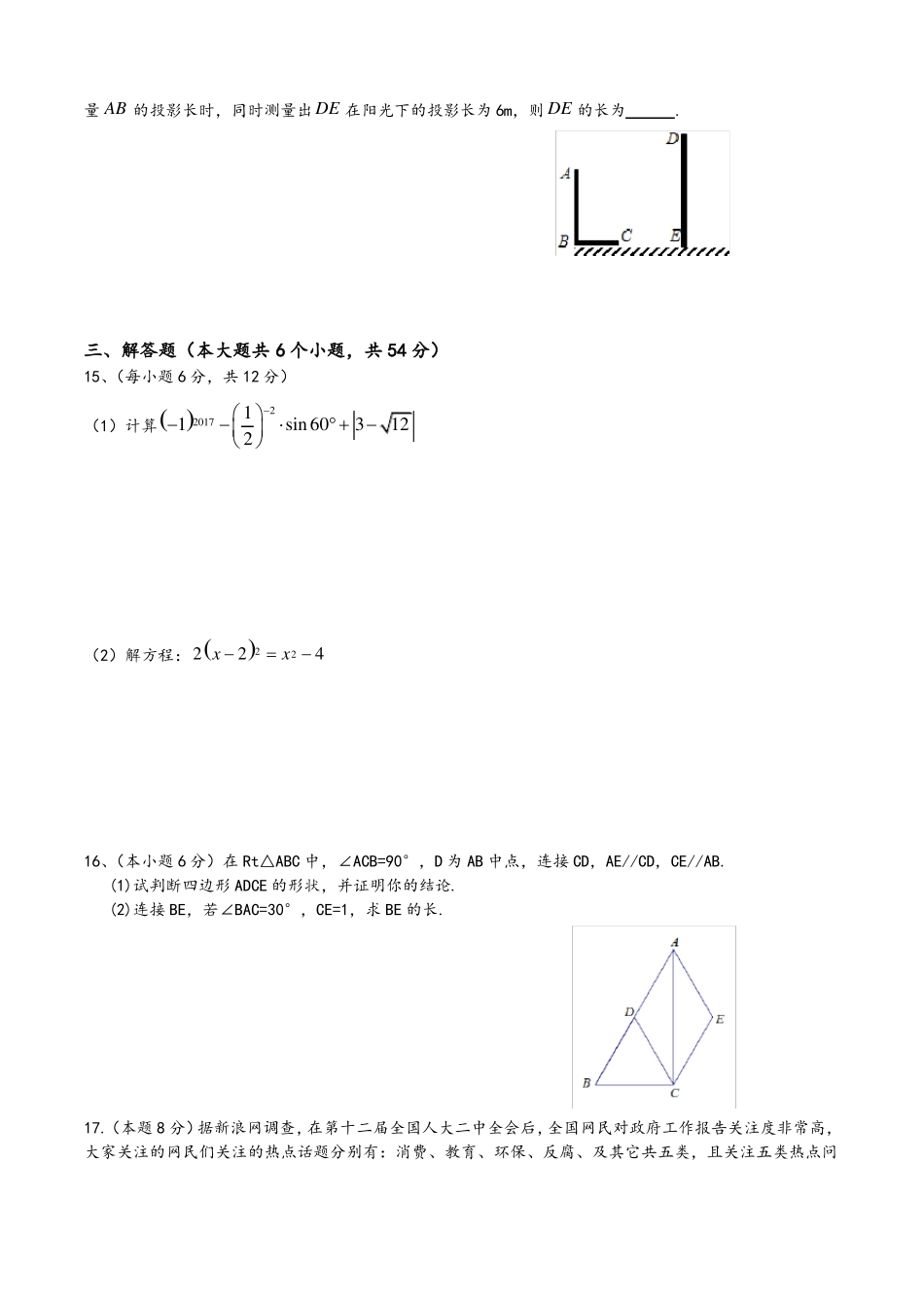 2018年成都青羊区一诊数学_第3页