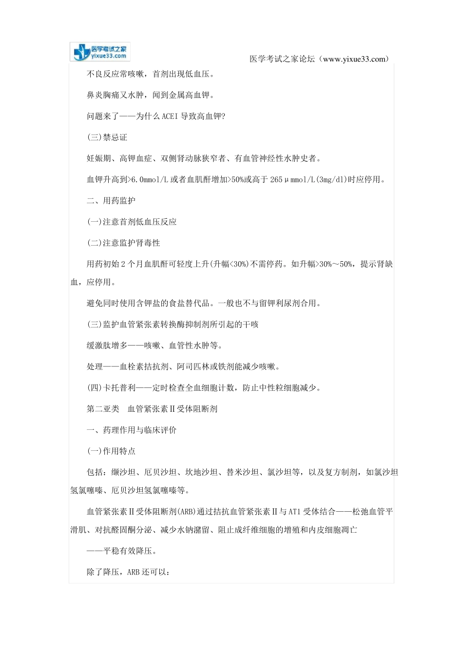 2018年执业药师药学专业知识二考点：抗高血压药_第3页