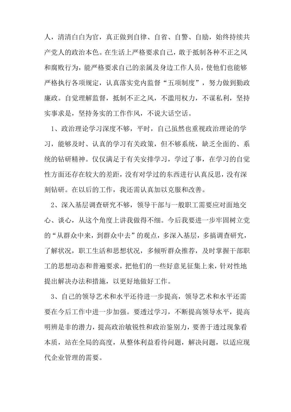 2018年批评与自我批评范文精选10篇_第2页