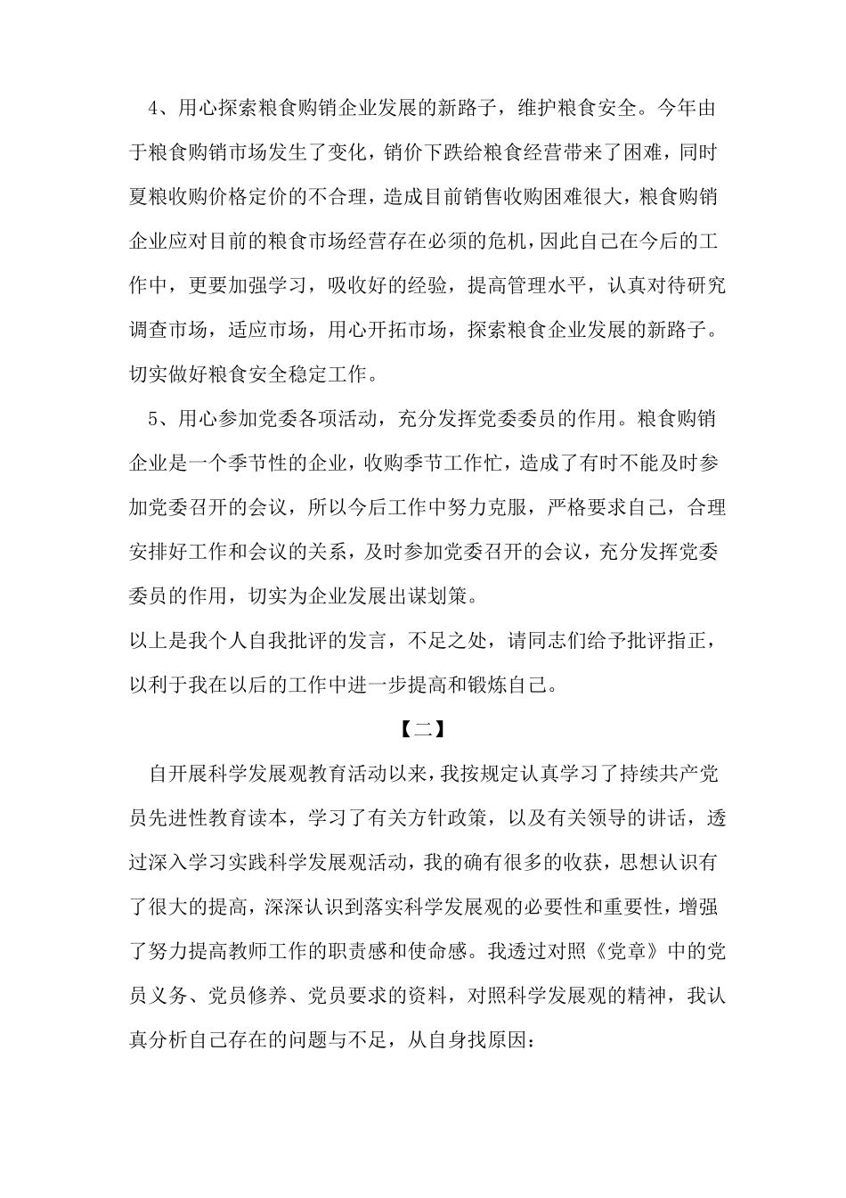 2018年批评与自我批评范文精选10篇_第3页