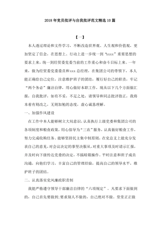2018年批评与自我批评范文精选10篇