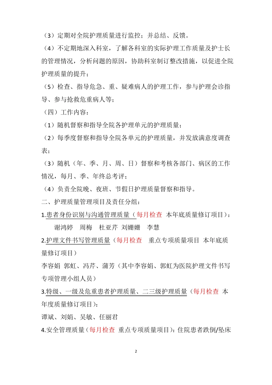 2018年护理质量管理实施方案_第2页