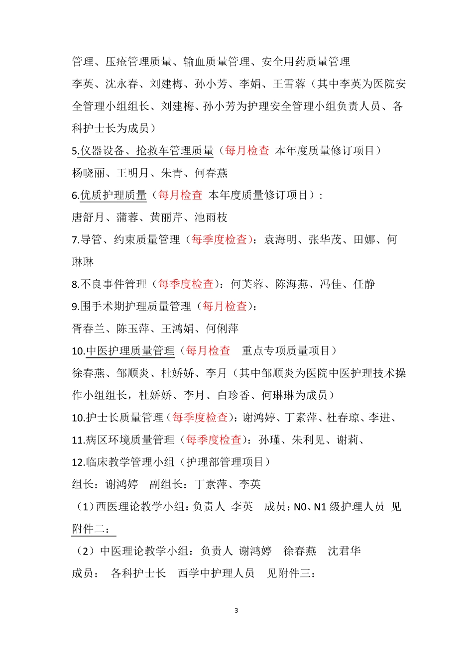 2018年护理质量管理实施方案_第3页