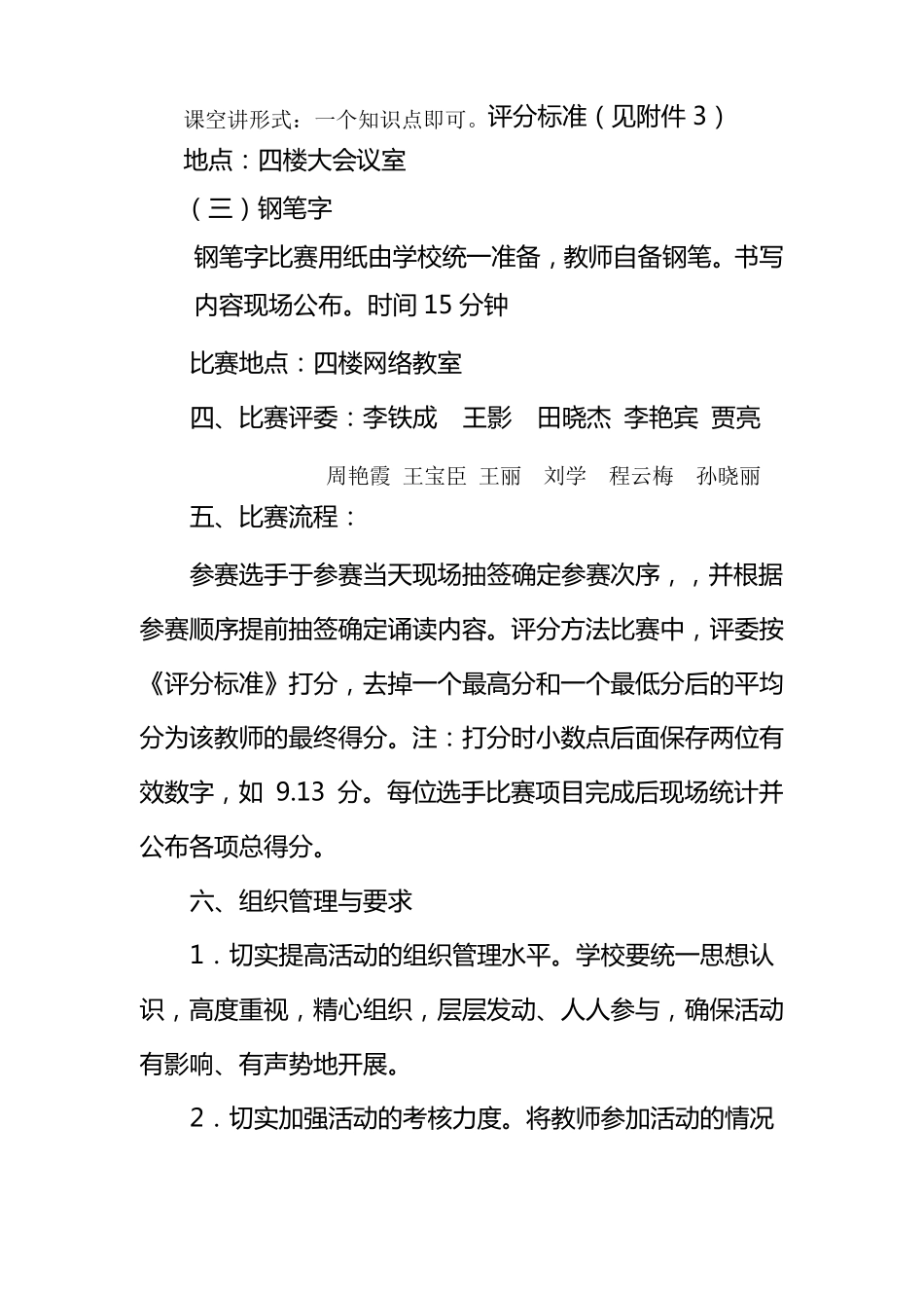 2018年教师基本功大赛实施方案1_第2页