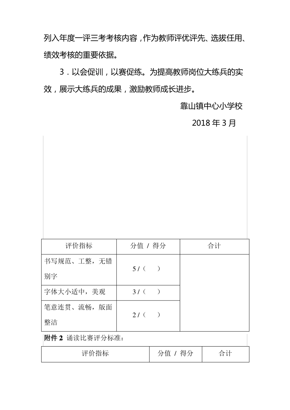 2018年教师基本功大赛实施方案1_第3页
