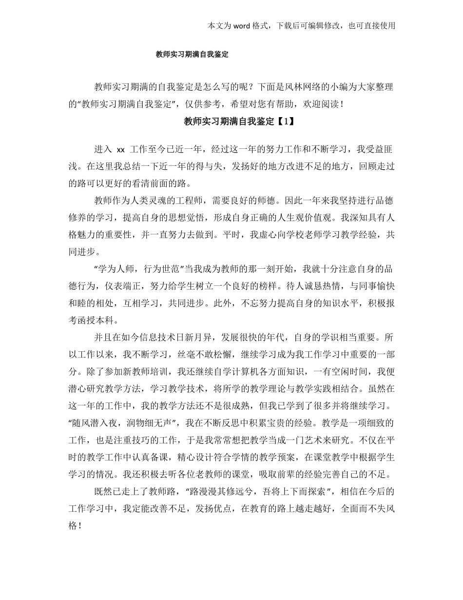 2018年教师实习期满自我鉴定_第1页