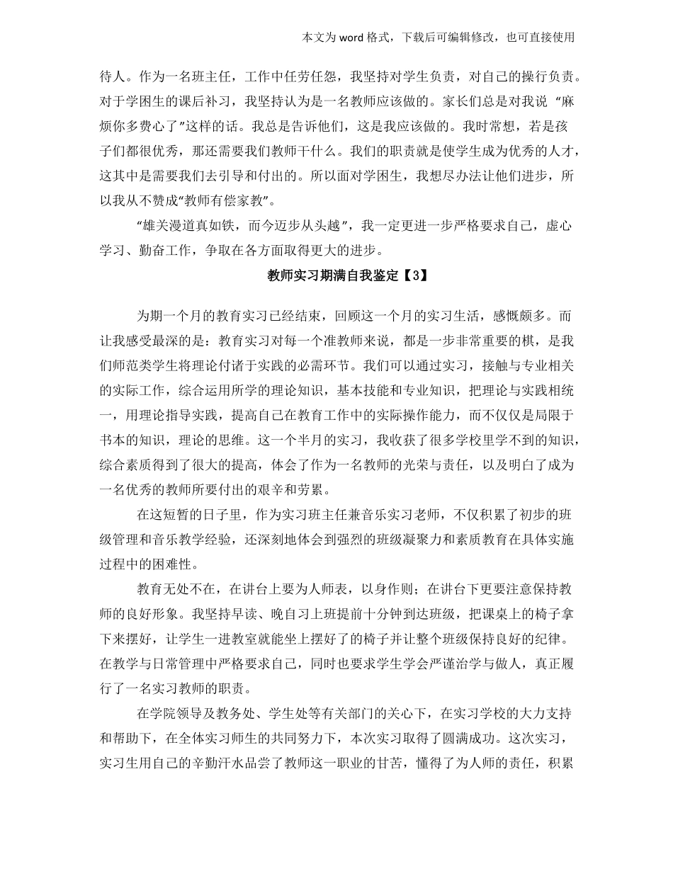 2018年教师实习期满自我鉴定_第3页