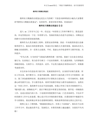 2018年教师实习期满自我鉴定