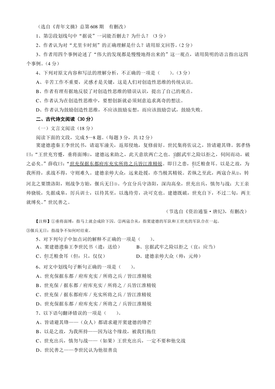 2018年攀枝花中考语文试题答案扫描版_第2页