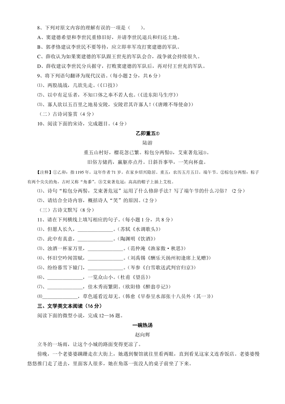 2018年攀枝花中考语文试题答案扫描版_第3页