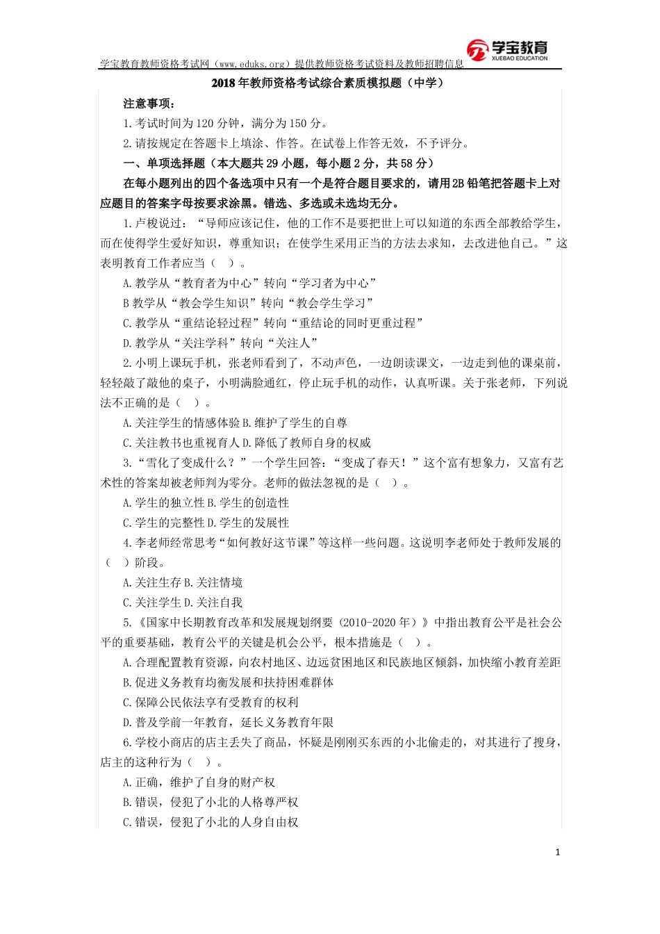 2018年教师资格考试模拟题及答案-教师资格考试网_第1页