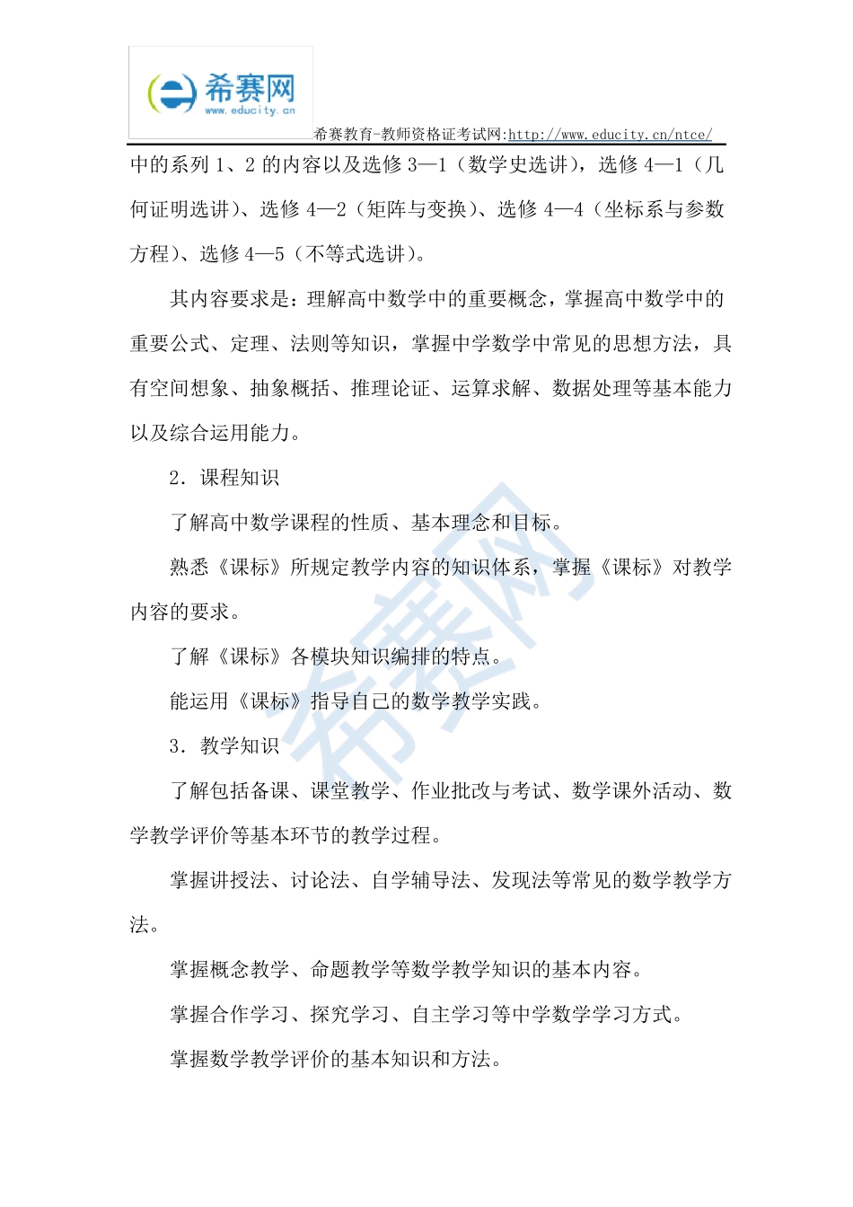2018年教师资格证考试高中数学考试大纲_第2页
