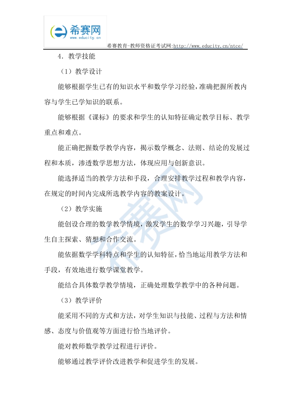2018年教师资格证考试高中数学考试大纲_第3页