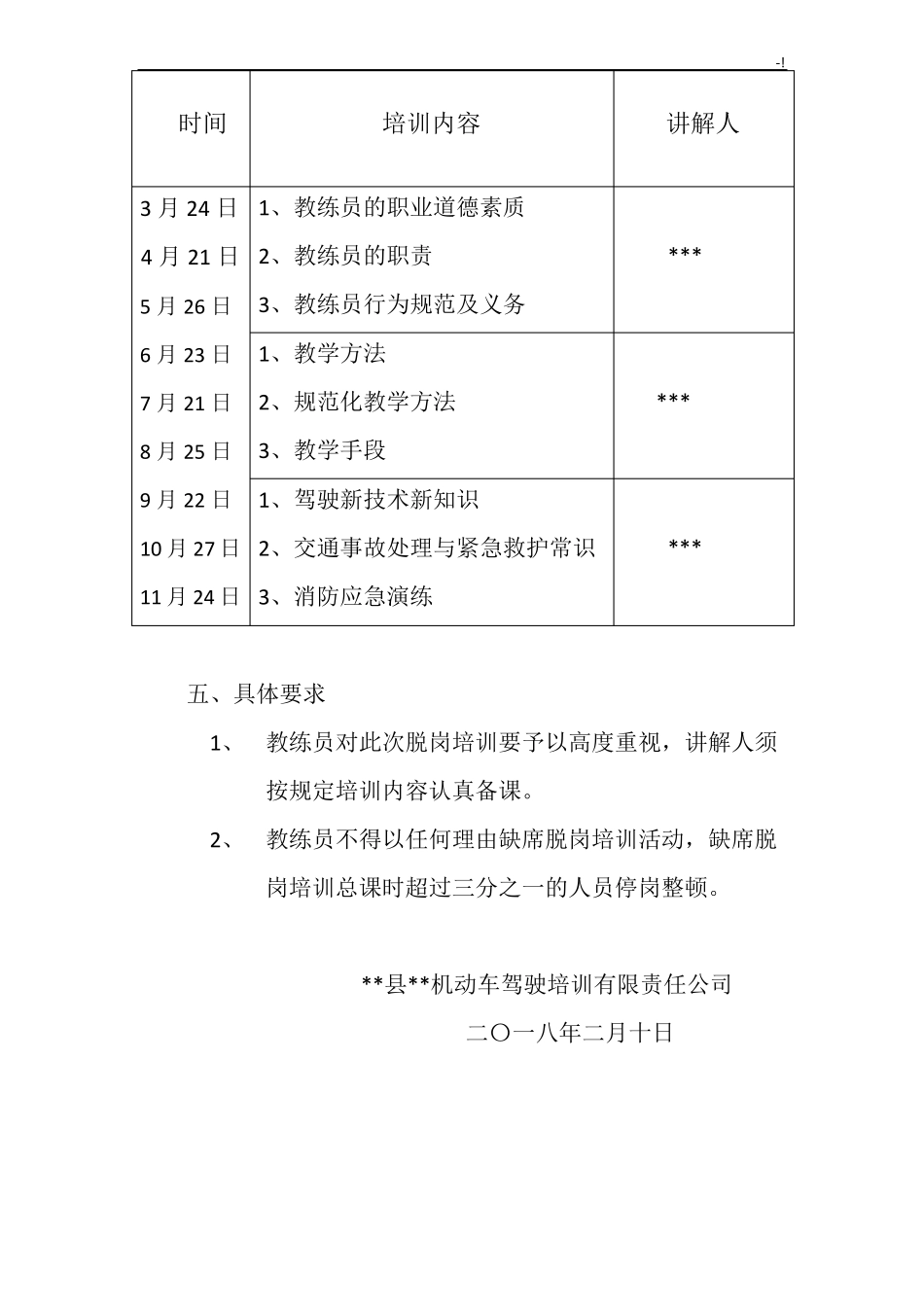 2018年教练员培训方案计划_第2页