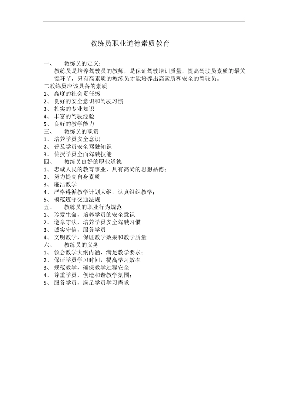 2018年教练员培训方案计划_第3页