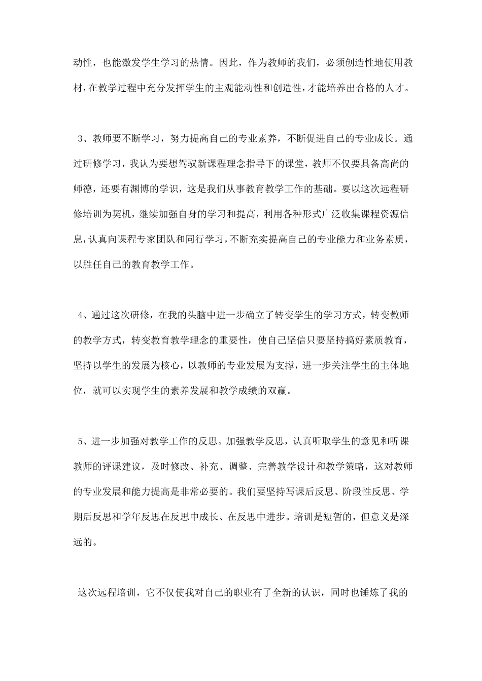 2018年教师远程研修总结_第2页