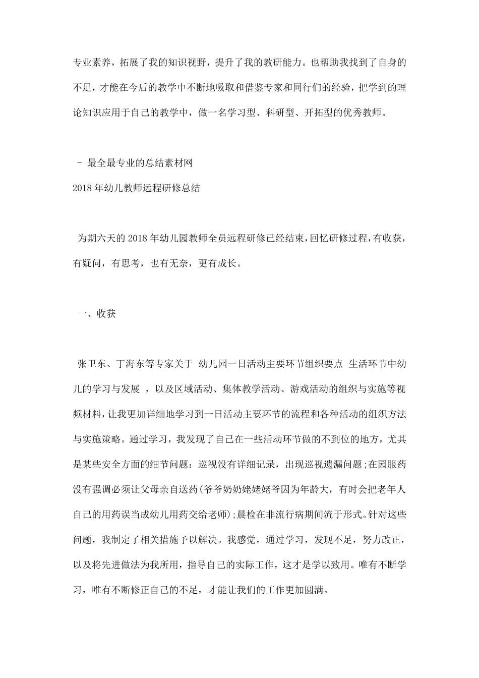 2018年教师远程研修总结_第3页