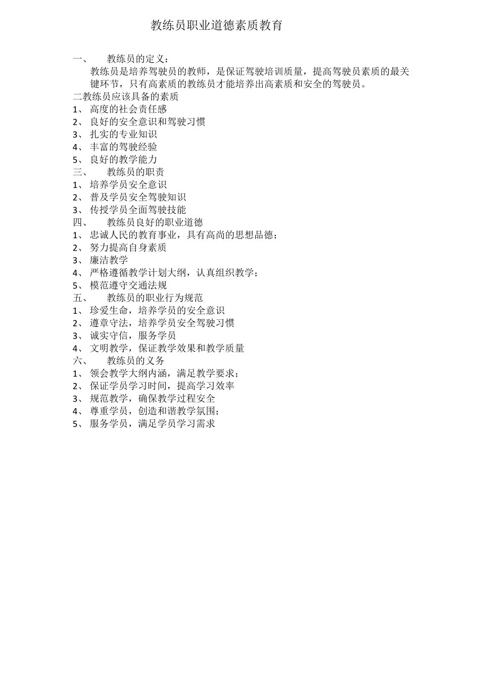 2018年教练员培训计划_第3页