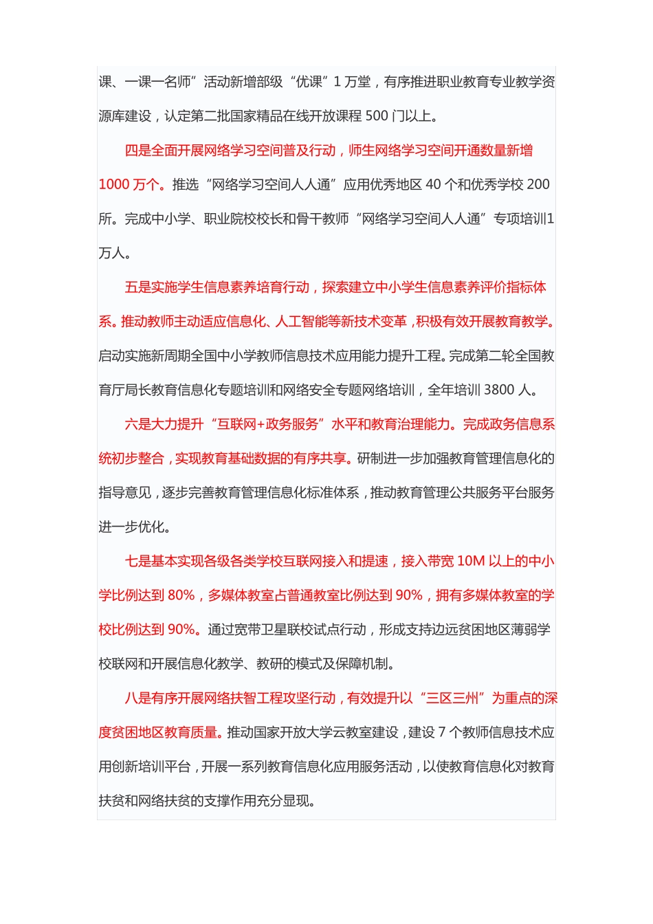 2018年教育信息化和网络安全工作要点_第2页