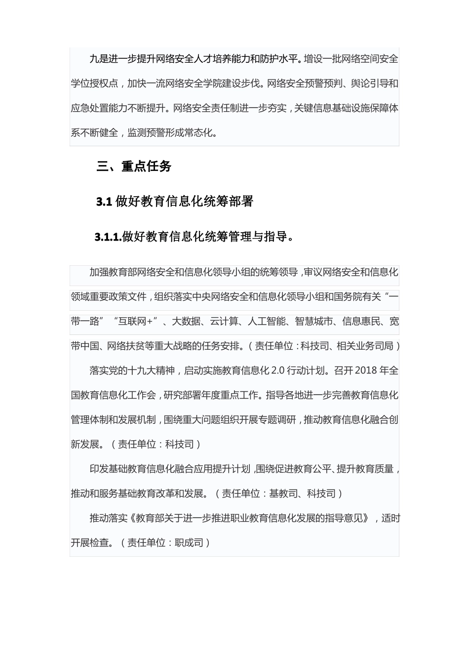 2018年教育信息化和网络安全工作要点_第3页