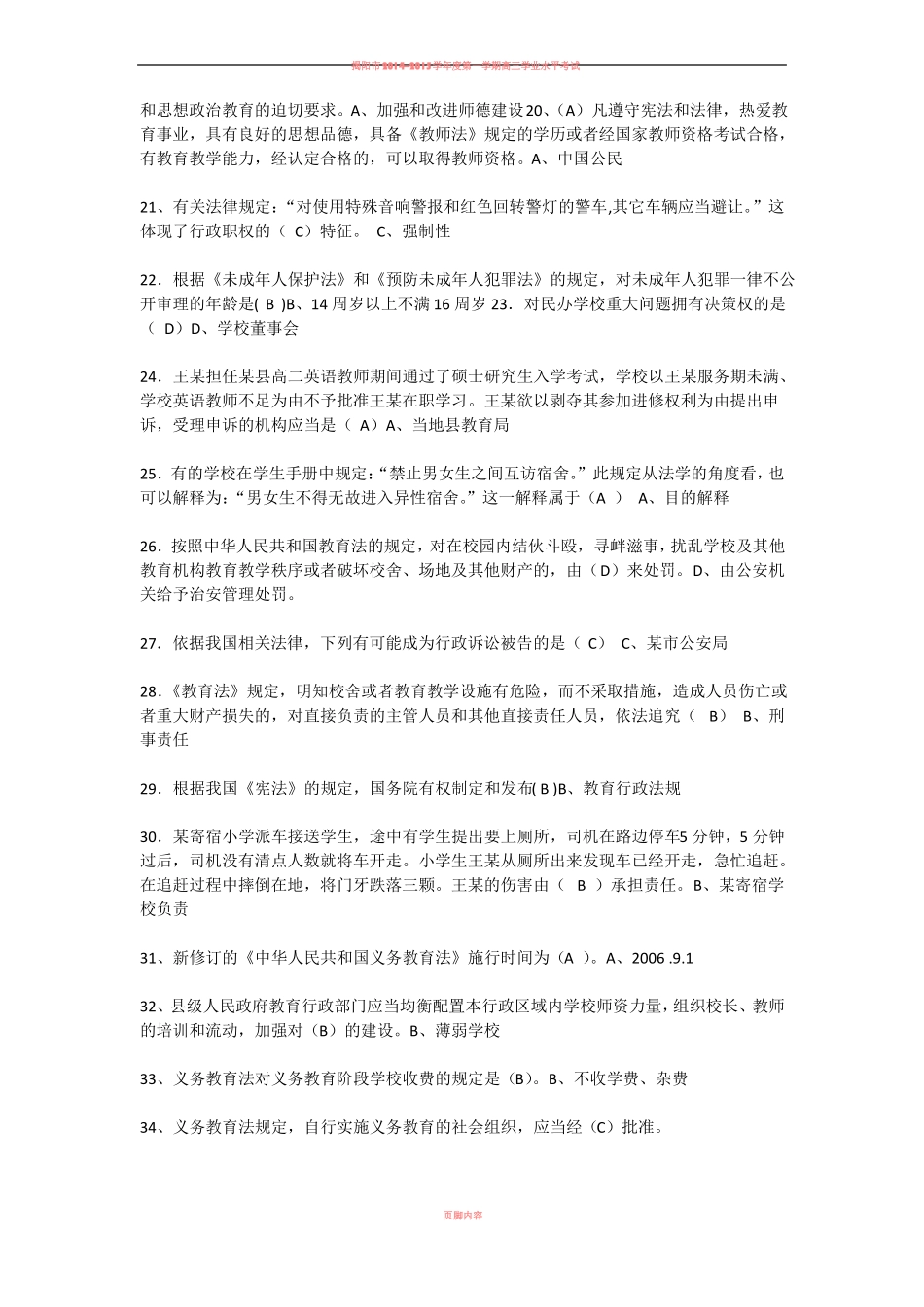 2018年教育政策法规考试试题及答案_第2页