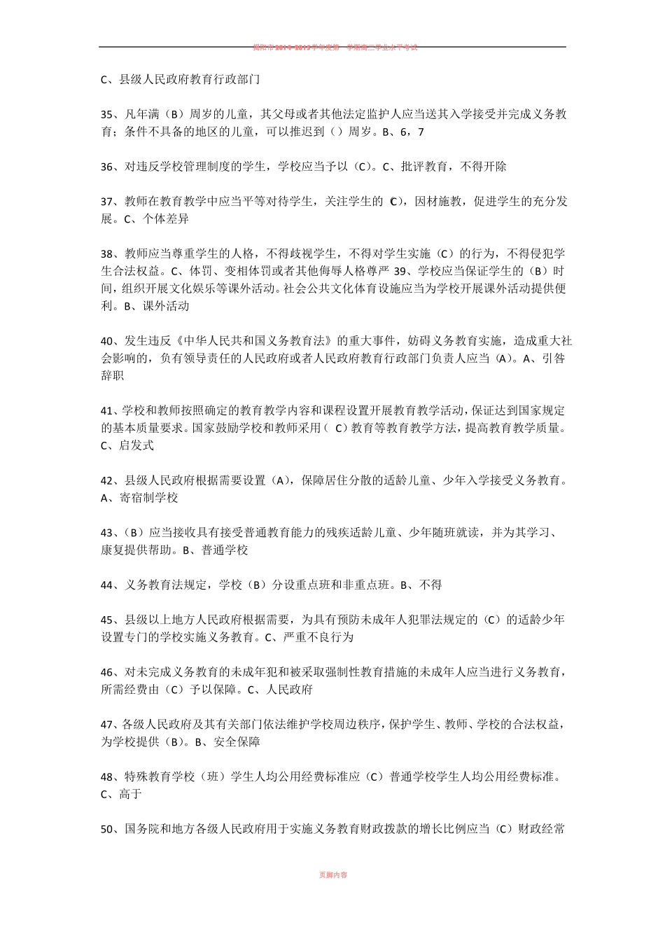 2018年教育政策法规考试试题及答案_第3页