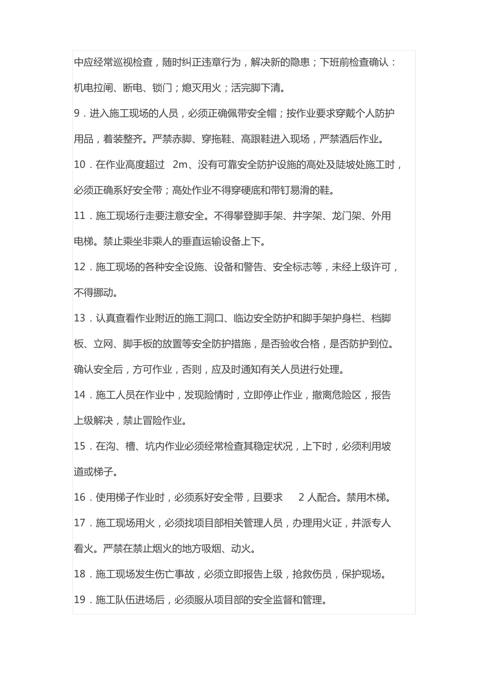 2018年新施工中各工种安全技术交底_第2页