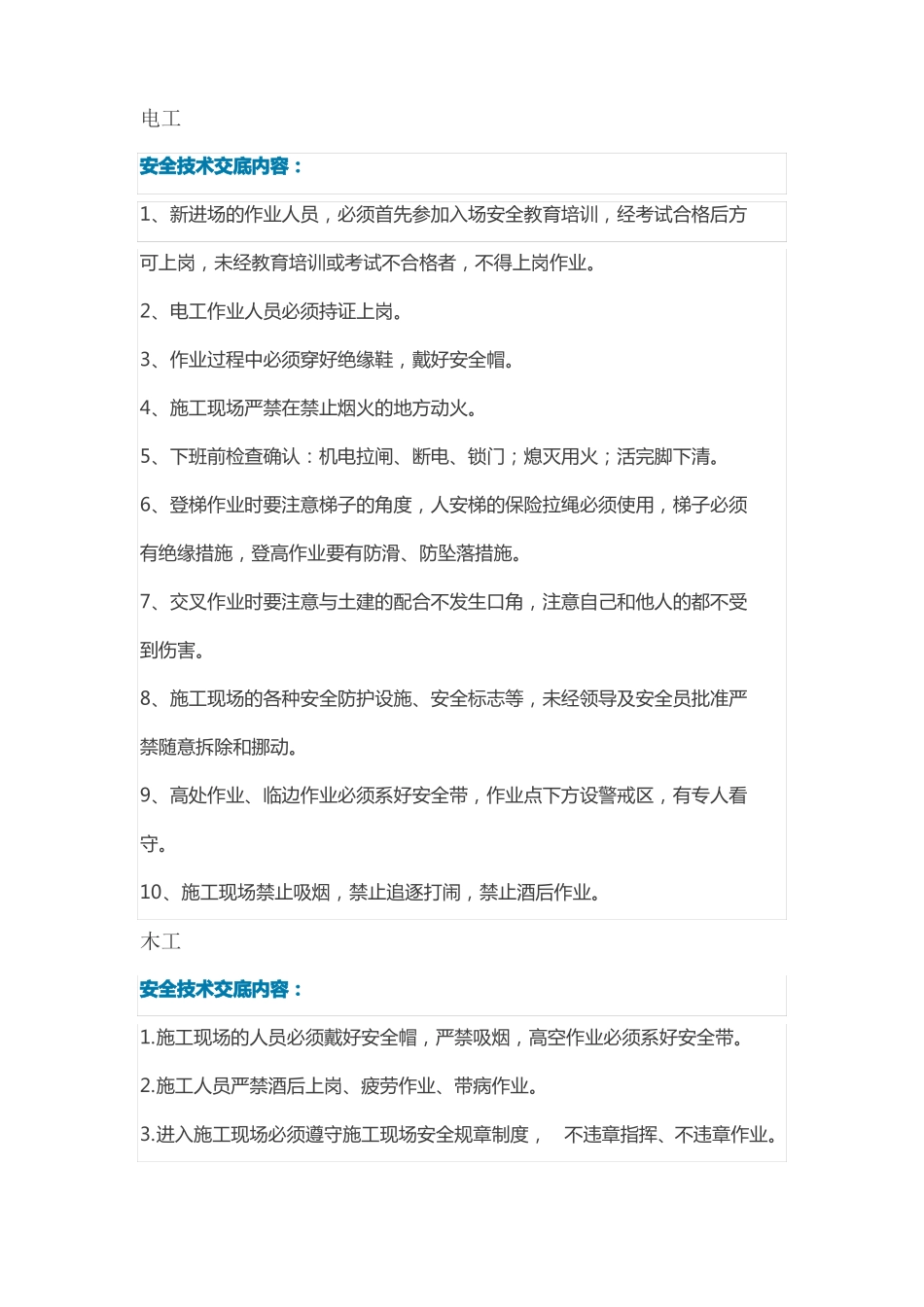 2018年新施工中各工种安全技术交底_第3页