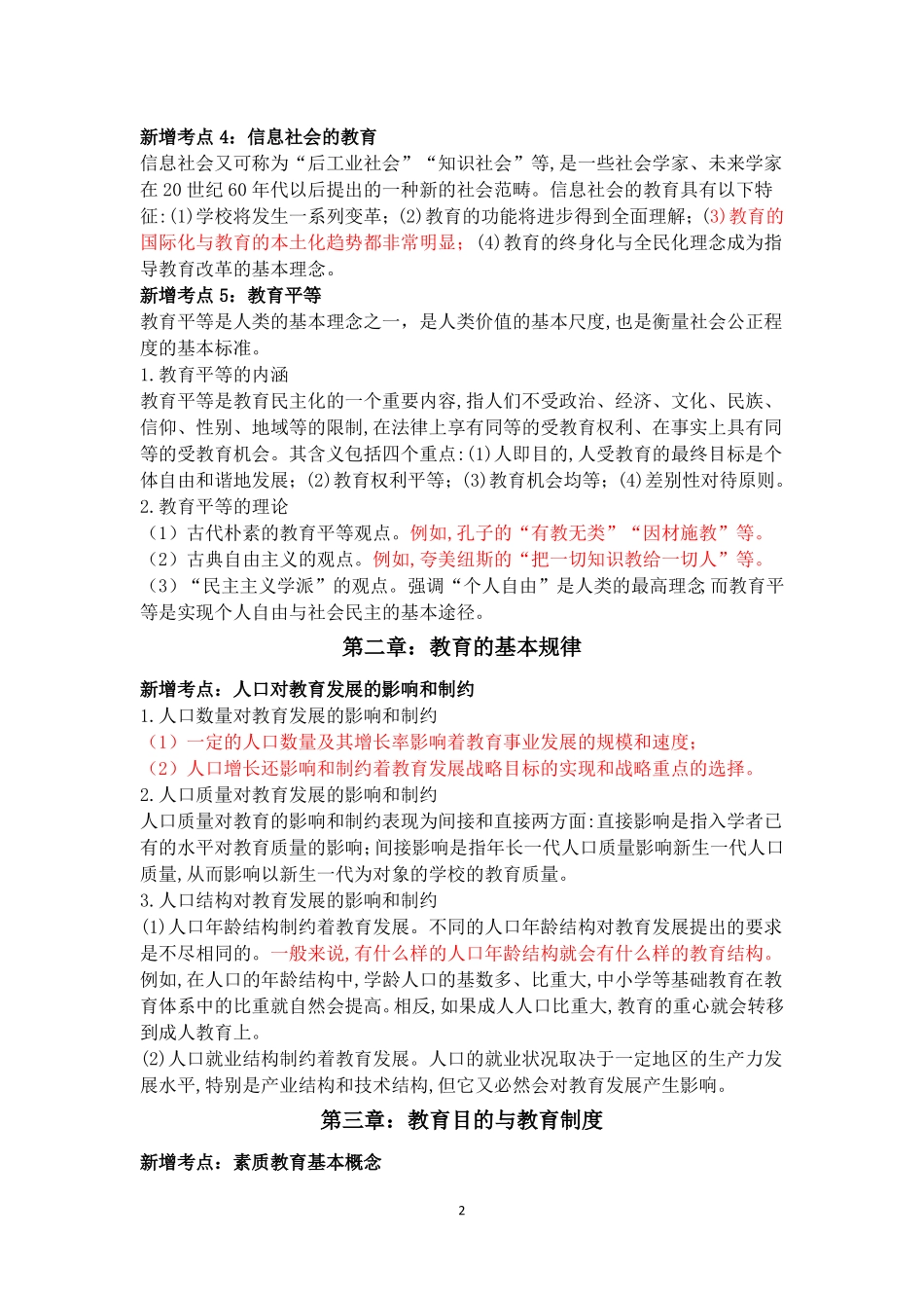 2018年教育学新增考点_第2页