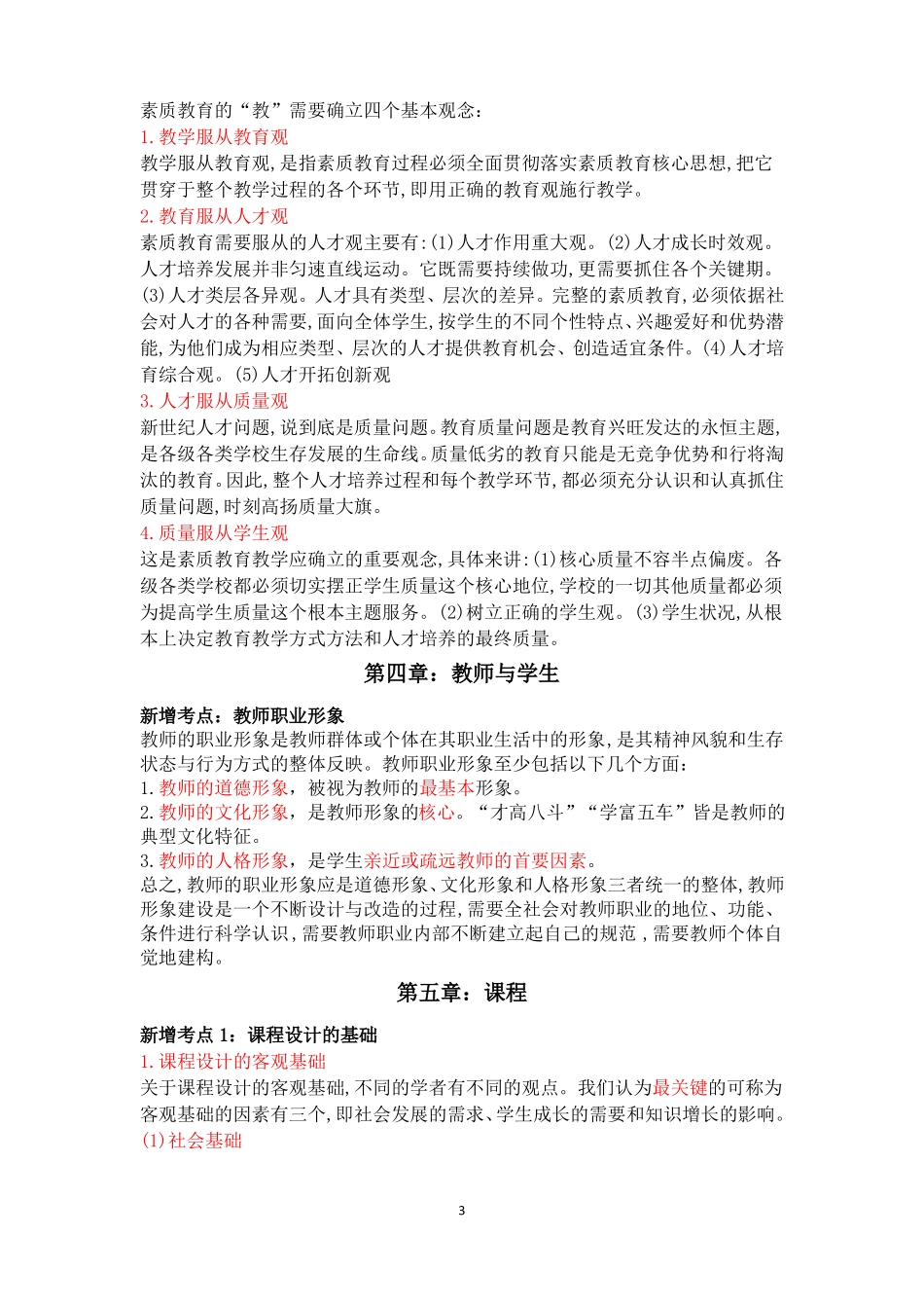 2018年教育学新增考点_第3页