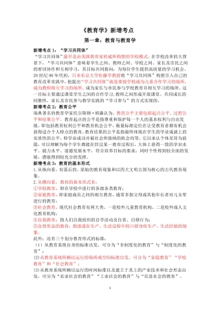 2018年教育学新增考点
