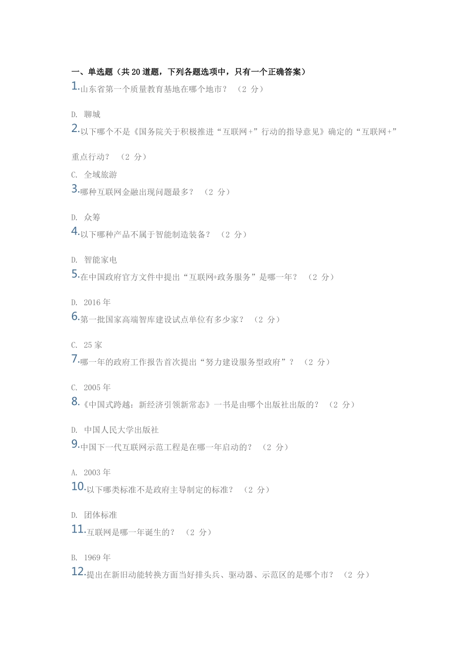 2018年新旧动能转换读本答案_第1页
