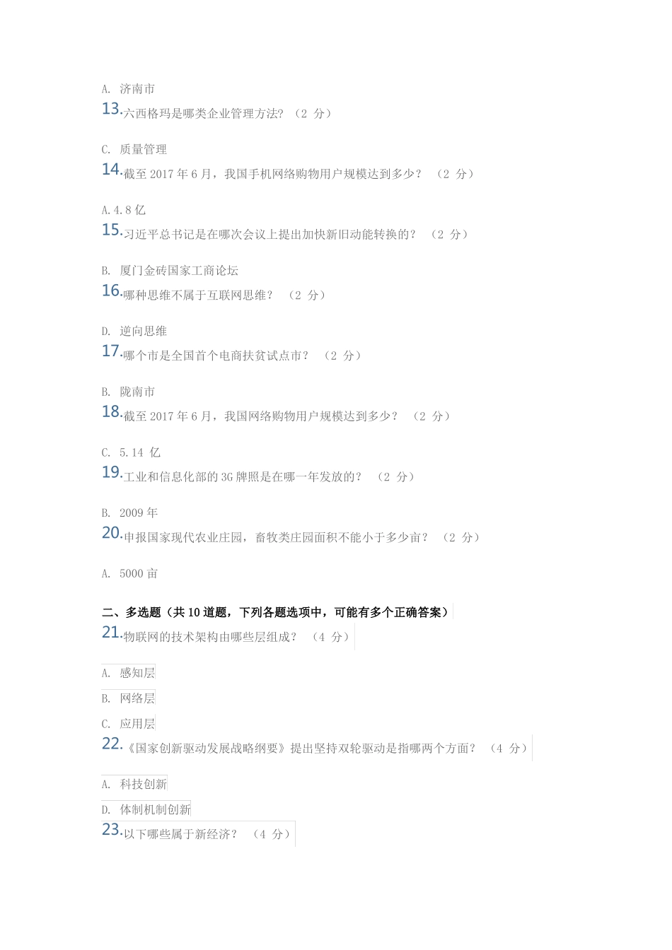 2018年新旧动能转换读本答案_第2页