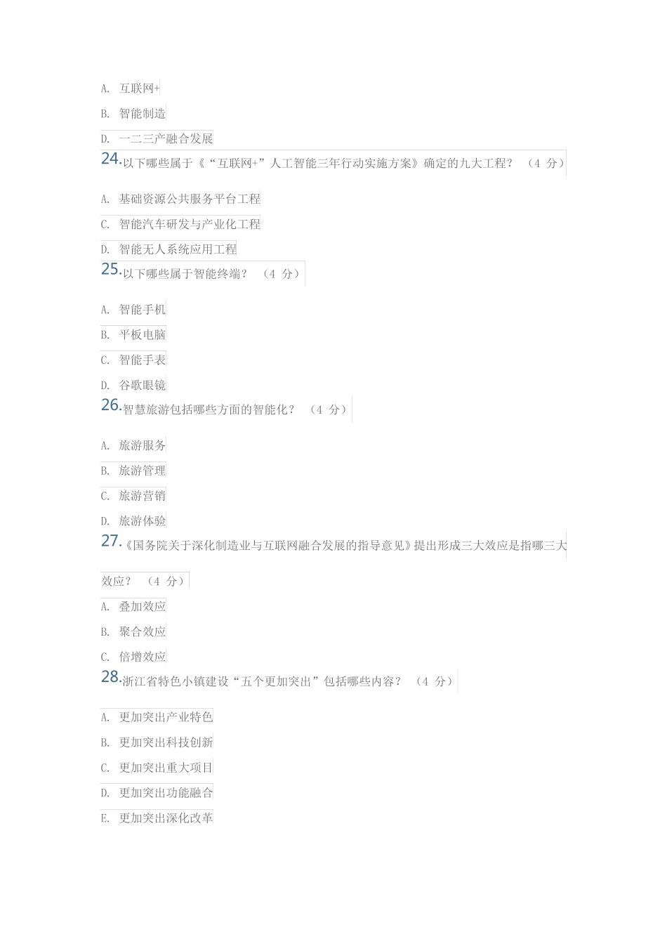 2018年新旧动能转换读本答案_第3页